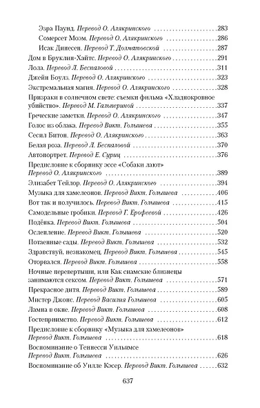 Призраки в солнечном свете. Портреты и наблюдения - фото 4