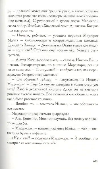 Библиотечная олимпиада мистера Лимончелло - фото 3