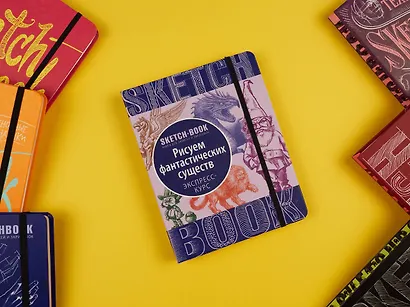 «Sketchbook. Фантастические существа» - фото 4