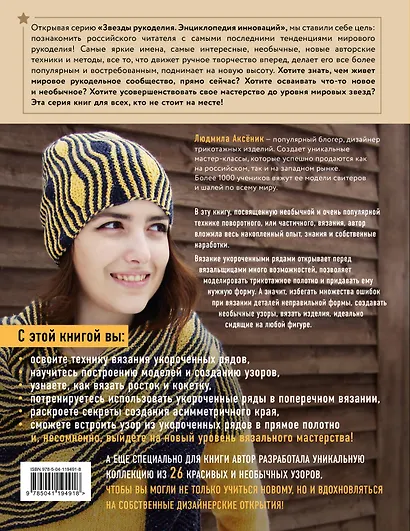 Вязание укороченными рядами. Способы, приемы, техники + коллекция узоров в технике частичного или поворотного вязания - фото 2