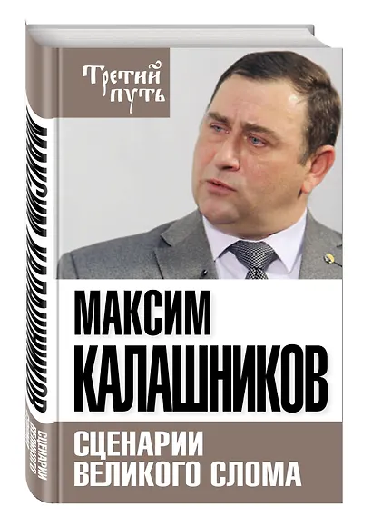Сценарии великого слома - фото 3