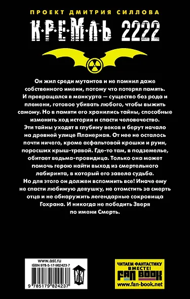 Кремль 2222. Планерная : фантастический роман - фото 2
