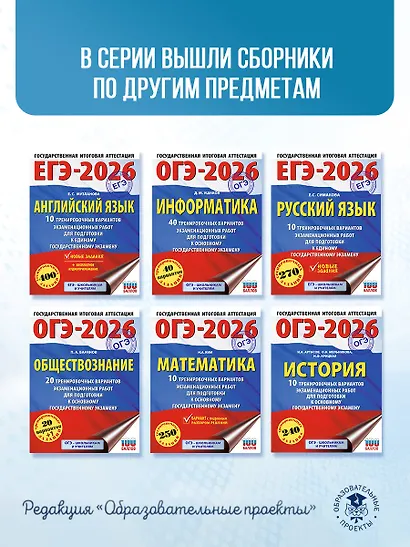ОГЭ-2026. Биология. 10 тренировочных вариантов экзаменационных работ для подготовки к основному государственному экзамену - фото 10