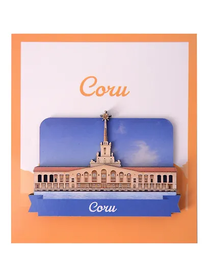 Сувенирный магнит Морской вокзал (Сочи) (дерево) (СчМрсквз1) - фото 1