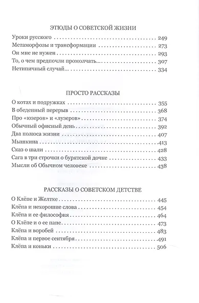 Городские рассказы. С любовью к обычному человеку - фото 4