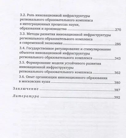 Инновационное развитие высшего профессионального образования в России - фото 3