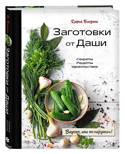 Заготовки от Даши. Вкусно, как ни "крути"! - фото 3