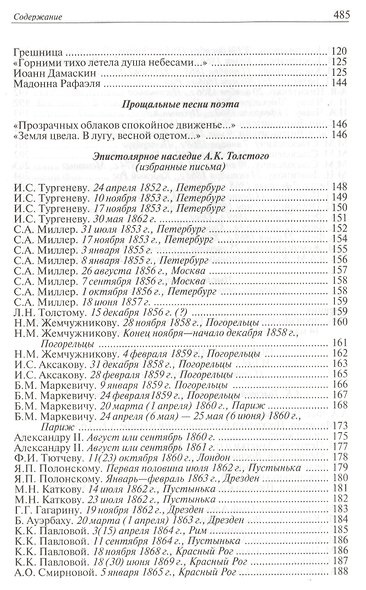 Алексей Константинович Толстой (РМвЛ) - фото 3