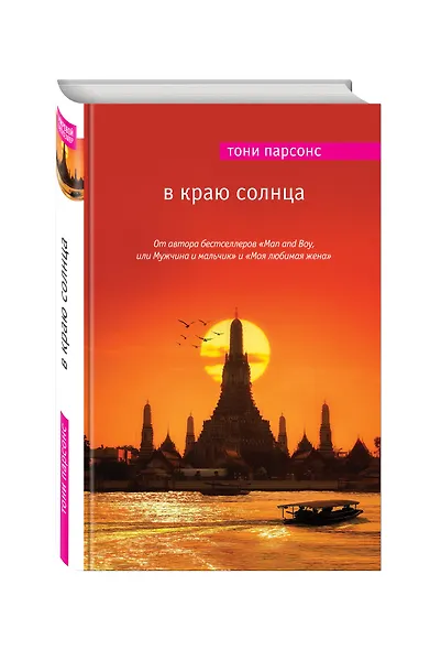 В краю солнца - фото 3