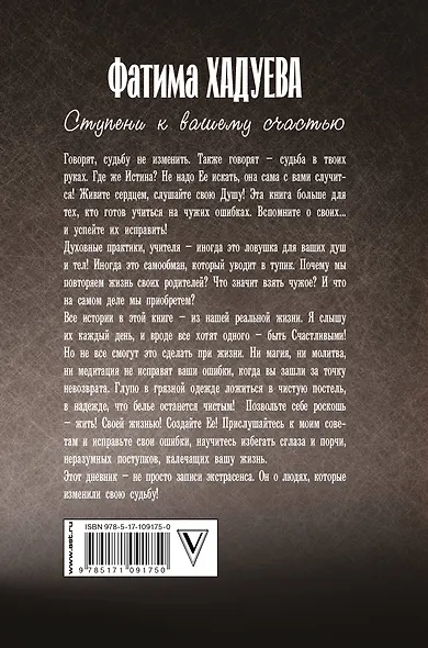 Ступени к вашему счастью: устраняем родовые ошибки - фото 2