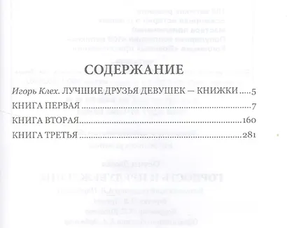 Гордость и предубеждение - фото 2