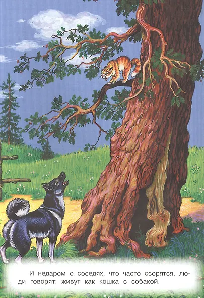 Дедушкины сказки - фото 3