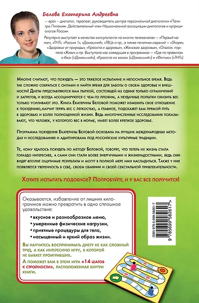 Палитра питания. Легкий путь к стройности - фото 2