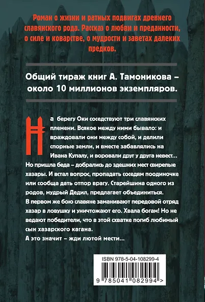 Русский частокол - фото 2