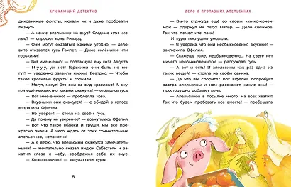 Офелия начинает расследование. Загадочные исчезновения на ферме - фото 2