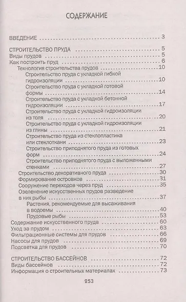 Искусственный пруд, фонтан, бассейн на вашем участке - фото 3
