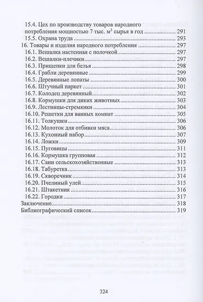 Производство товаров народного потребления из древесины - фото 5