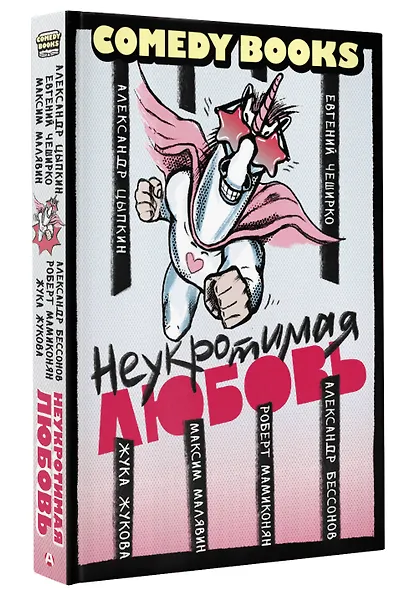 Неукротимая любовь - фото 3