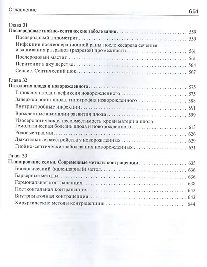 Акушерство : учебник - фото 7