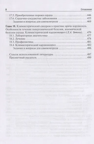 Актуальные вопросы кардиологии. Учебное пособие - фото 7