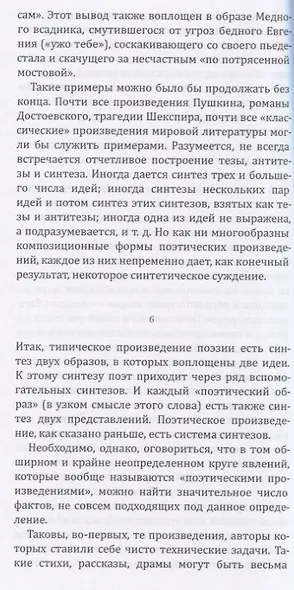 Выбор Ивана Волкова. Стихотворения 1893-1924. Лекции и статьи о поэзии. Miscellanea - фото 4