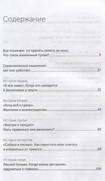 Таинственный лес. Как диалог с бессознательным помогает выйти из жизненного тупика - фото 3