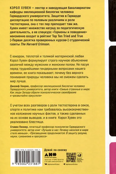 Тестостерон: гормон, который разделяет и властвует - фото 5