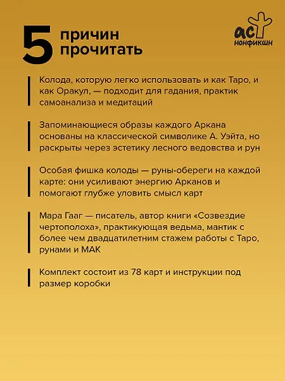 Таро Дух леса. Тропы, которые приведут к ответам - фото 5