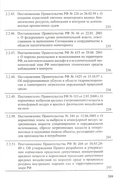 Предотвращение загрязнения морской среды с судов и морских сооружений. В 2-х книгах - фото 7