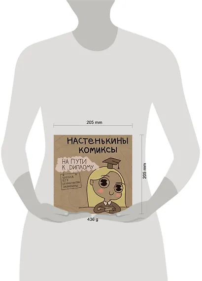 Настенькины Комиксы. На пути к диплому - фото 4