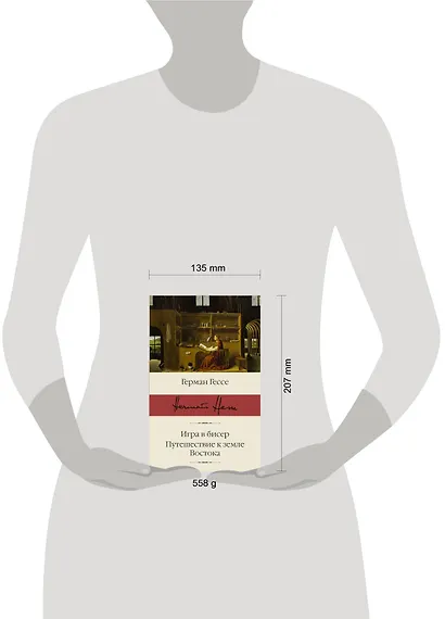 Игра в бисер. Путешествие к земле Востока - фото 3