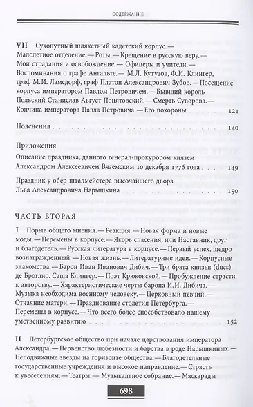 Воспоминания. Мемуарные очерки. Том 1 - фото 3
