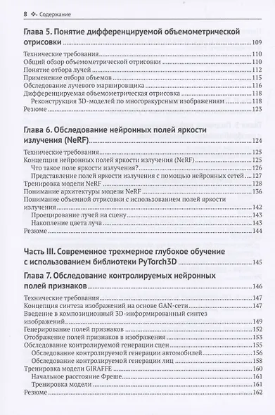 Трехмерное глубокое обучение на PYTHON - фото 4