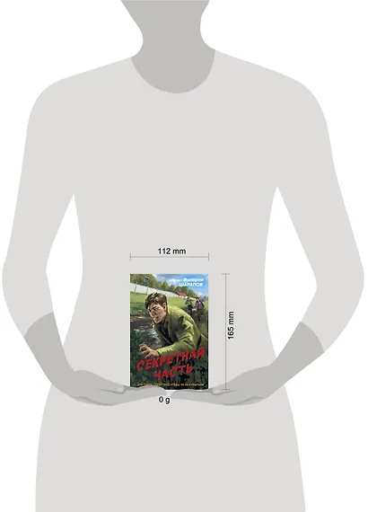 Секретная часть - фото 4