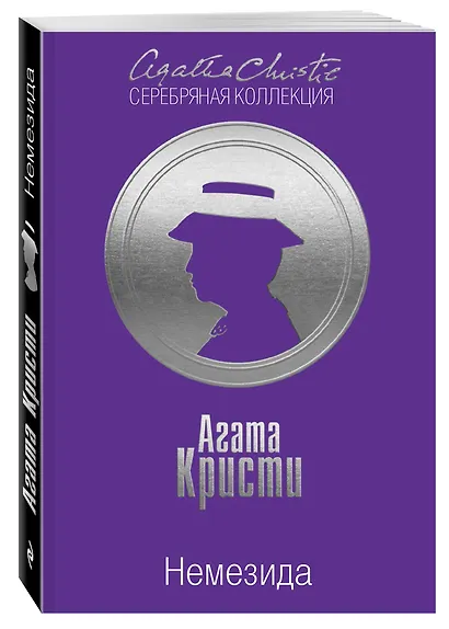 Немезида - фото 3
