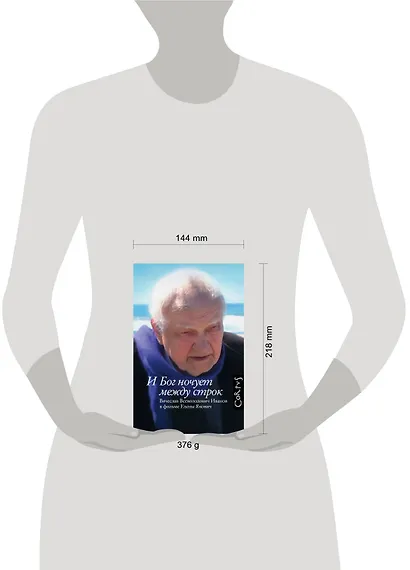 И Бог ночует между строк - фото 3