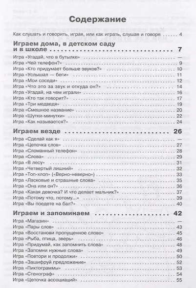 Учимся слушать и говорить играя. Сборник игр для развития слухового восприятия и устной речи у детей с нарушенным слухом - фото 3