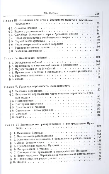 Введение в теорию вероятностей и ее приложение т.1 - фото 3