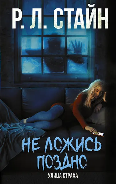 Не ложись поздно - фото 1