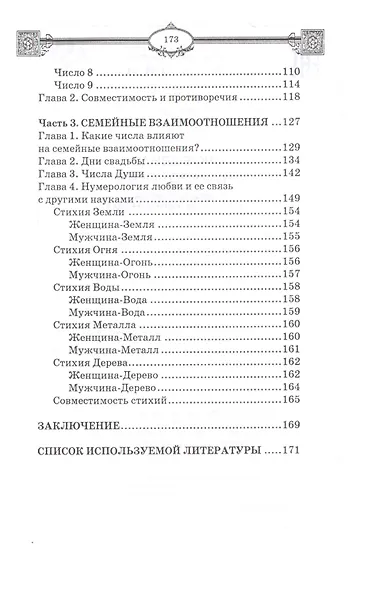 Любовная нумерология: цифры и числа для любви, семьи и брака - фото 3
