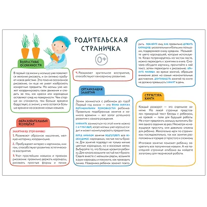 Рисуем карандашами 0+ (Школа семи гномов. Мастерская) - фото 2