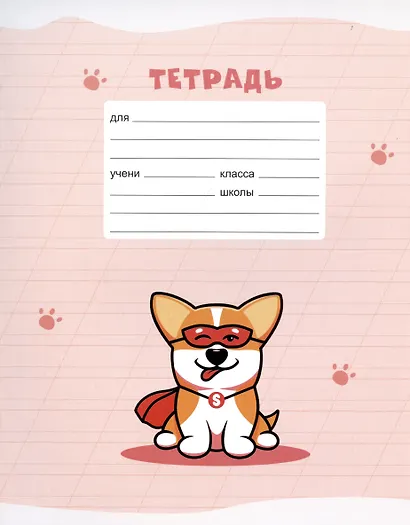 Тетрадь в косую линейку Listoff, "Корги", 12 листов, в ассортименте - фото 4