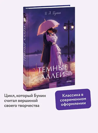 Темные аллеи. Вечные истории. Young Adult - фото 4