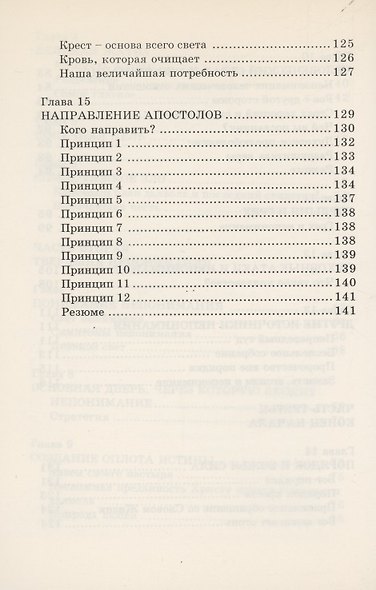 Освобожденные от зла - фото 5
