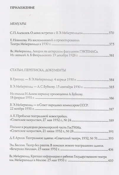 В.Э. Мейерхольд и проект нового здания ГосТИМа. Документы по истории проектирования и строительства - фото 8