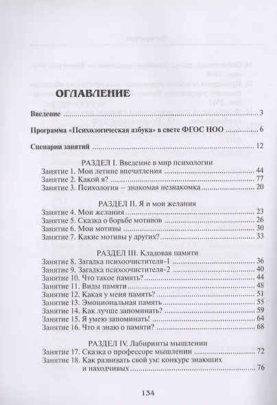 Психологическая азбука 2 кл. Программа развивающих занятий (м) Аржакаева - фото 2