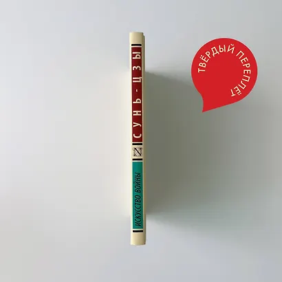 Искусство войны - фото 9