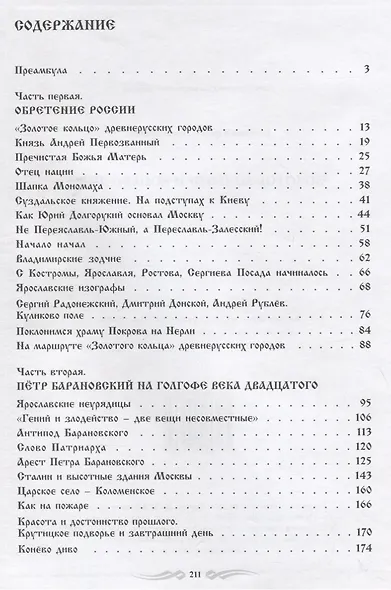 Золотое кольцо и Конёво диво - фото 2