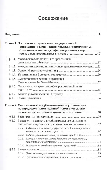 Управление нелинейными неопределенными динамическими объектами - фото 2