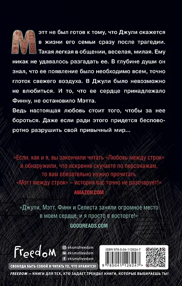 Мэтт между строк - фото 2